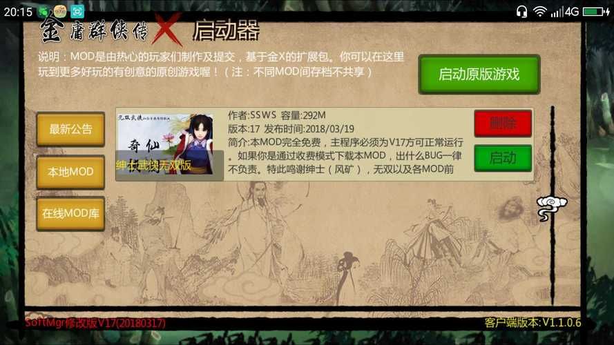 金庸群侠传XRenpy重制中文版V0.65最新版本是多少？(旧版对比优势差异盘点)