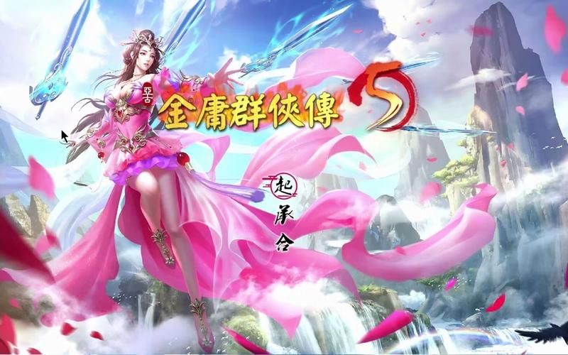 金庸群侠传XRenpy重制中文版V0.65游戏官网重制优势是什么？（剧情优化深度体验）