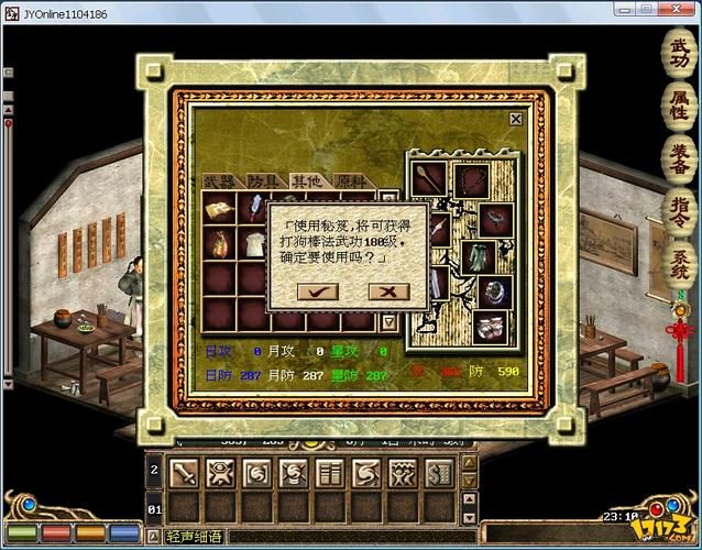 金庸群侠传XRenpy重制版V0.65下载（附完整安装教程）