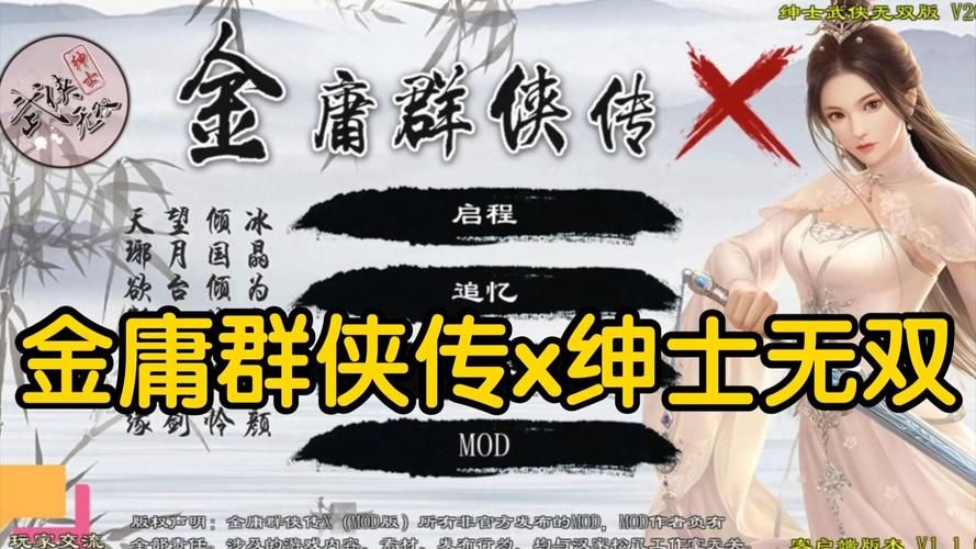 金庸群侠传X官中魔改MOD值不值？玩家评测优缺点解析！