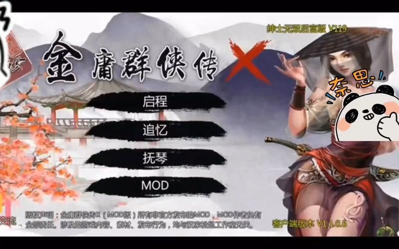 金庸群侠传X无双V2.2.0魔改全明星MOD安卓下载特色介绍？(全人物解析)