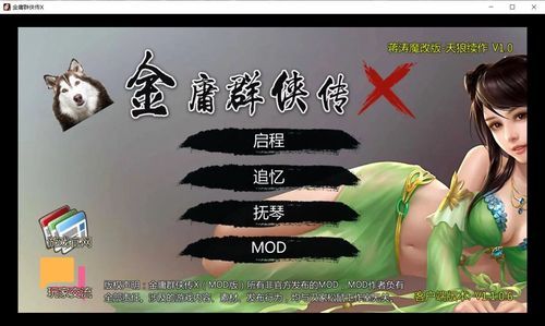 金庸群侠传X无双V2.2.0魔改全明星MOD安卓下载特色介绍?(全人物解析) 金庸群侠传X无双V2.2.0魔改全明星MOD安卓下载特色介绍?(全人物解析)
