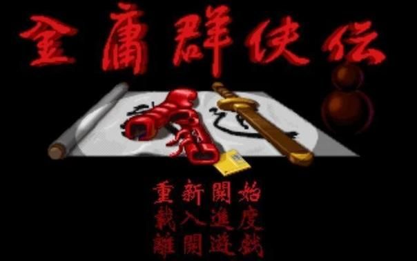 金庸群侠传X无双V2.2.0魔改全明星MOD版杨过游戏如何下载？安全获取地址分享！