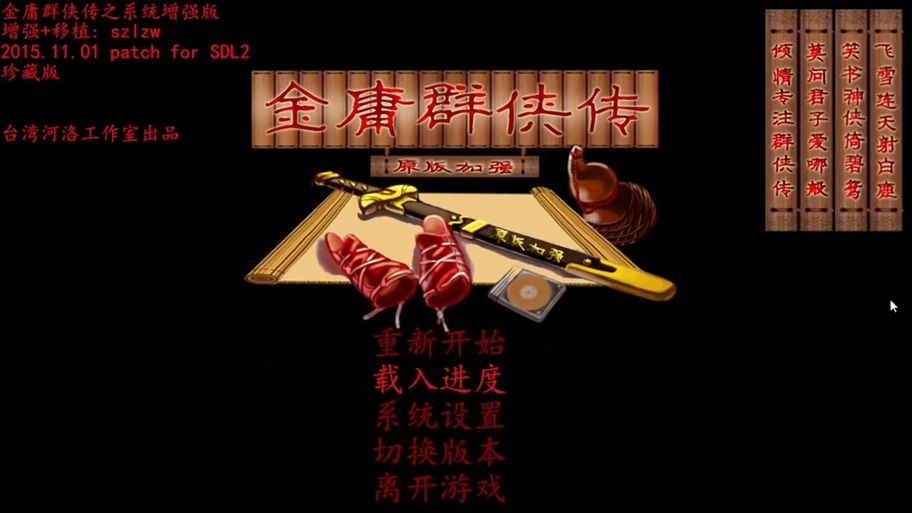 金庸群侠传绅士无双后宫V123.3魔改版下载安卓怎么玩？(高效攻略分享技巧)