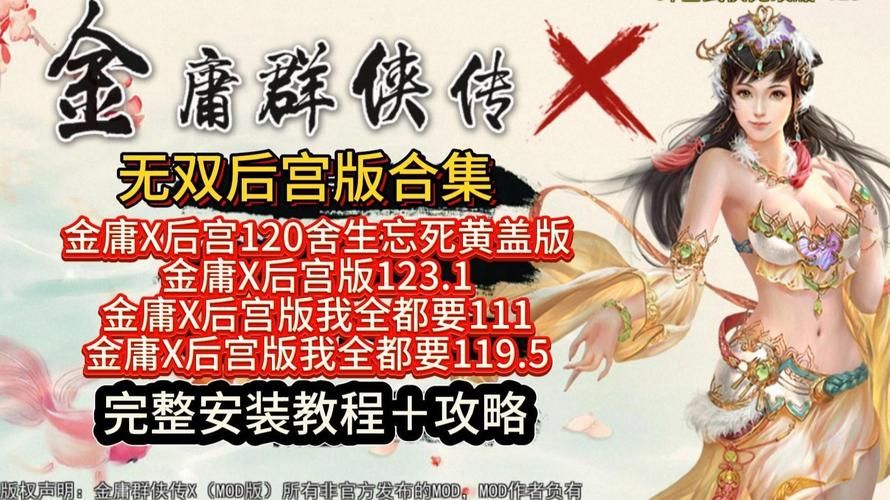金庸群侠传绅士无双后宫V123.3魔改版最新版本是多少？高手推荐安全获取方法