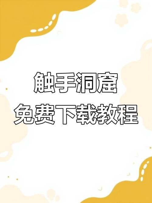 铃仙的洞窟官方正式版下载版本新功能？(独家内容抢先揭秘！)