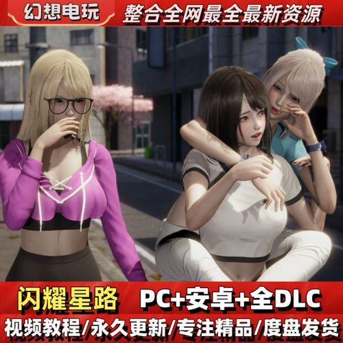 闪耀星路官网怎么进？最新登录方法与攻略分享