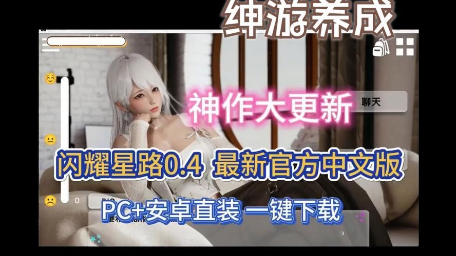 闪耀星路汉化版下载有何好处(汉化内容更完整好用)