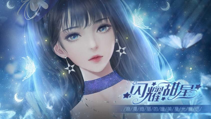 闪耀星路汉化版下载有何好处(汉化内容更完整好用)