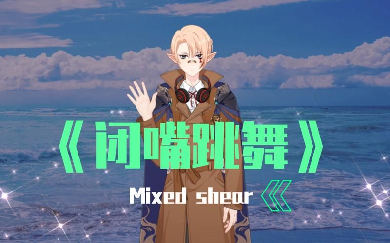 闭嘴跳舞版本大全免费获取？教你轻松拿到高清完整版！