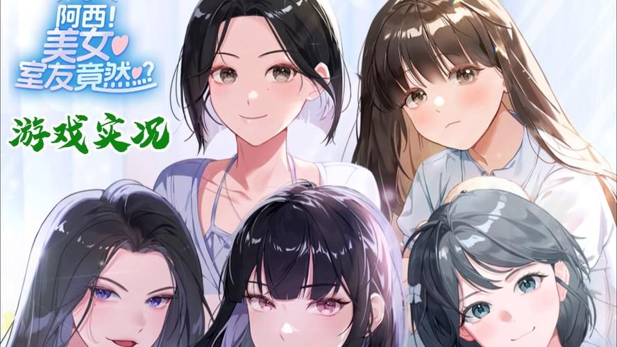 阿西美女室友最新爆料真相？详细内幕全揭露！