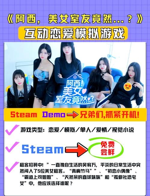 阿西美女室友最新版本与老版区别？详细对比解析