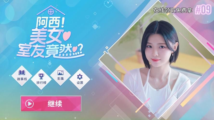 阿西美女室友绅士游戏怎么玩?5个步骤轻松上手攻略! 阿西美女室友绅士游戏怎么玩?5个步骤轻松上手攻略!