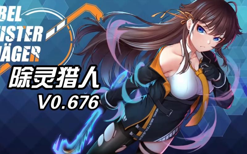 除灵猎人官方网站攻略大全？从新手到高手全流程！