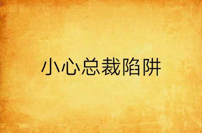 除灵猎人游戏免费下载怎么做？(小心这些常见陷阱避坑)
