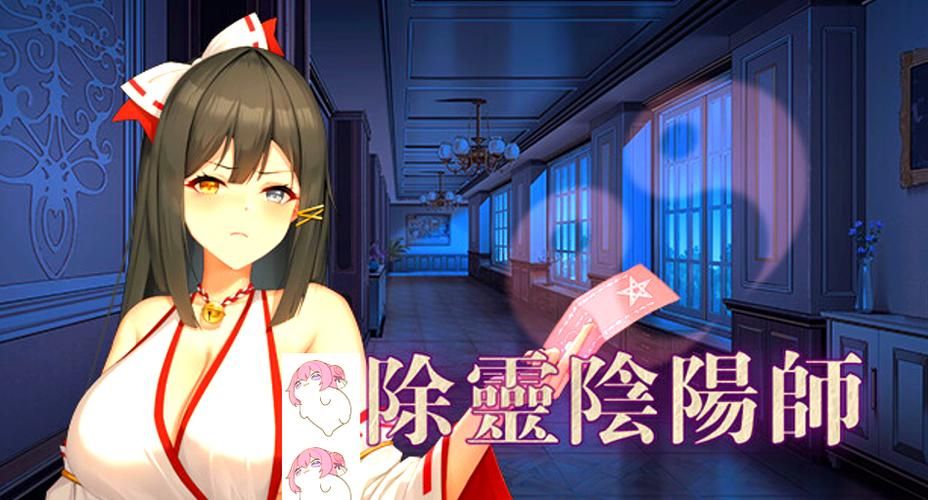 除灵阴阳师绅士游戏怎么下载？(新手必备安装指南分享)