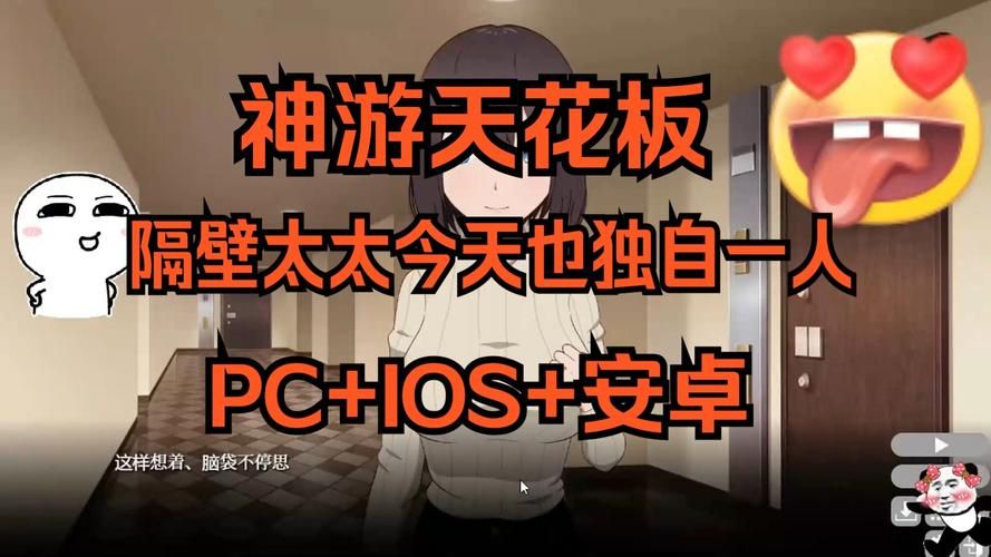 隔壁太太今天也独自一人2下载地址有安卓版吗？最新安装包获取指南