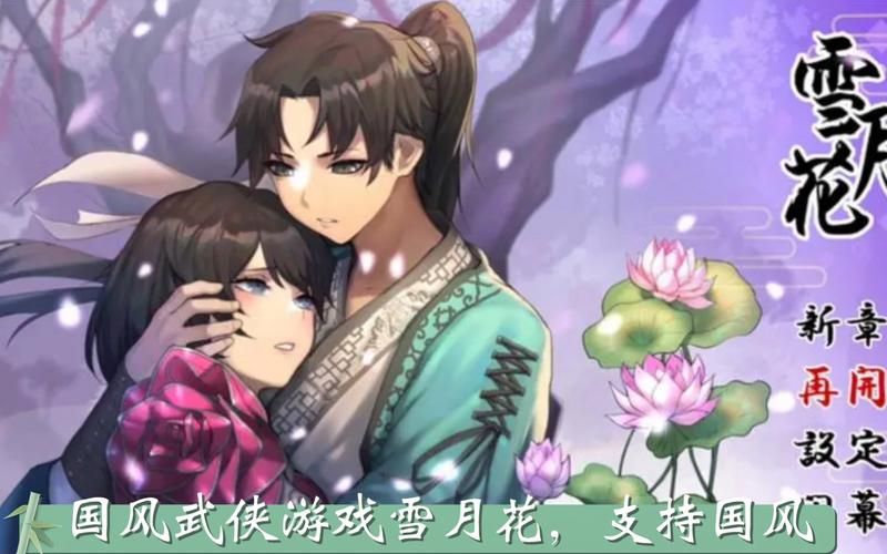 雪月花V1.5汉化版最新更新内容推荐吗？玩家真实体验分享！