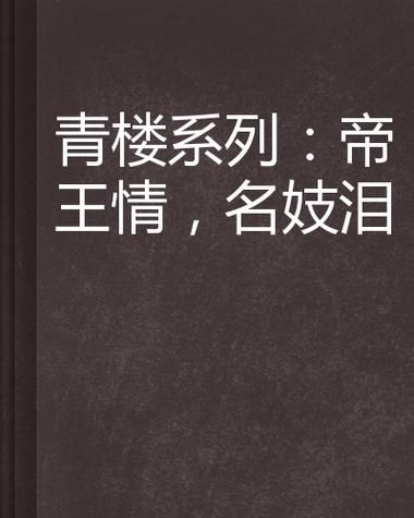 青楼之王安卓安装失败怎么办(快速解决这4个常见问题) 青楼之王安卓安装失败怎么办(快速解决这4个常见问题)
