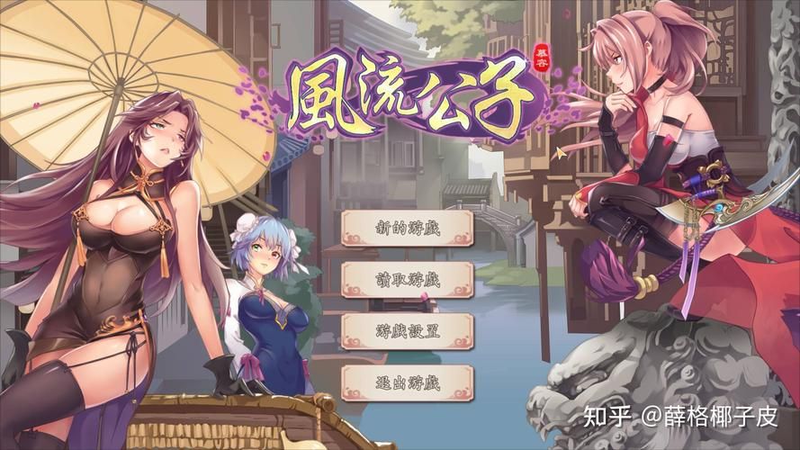 风流公子汉化版最新更新内容值不值得玩?真实体验告诉你! 风流公子汉化版最新更新内容值不值得玩?真实体验告诉你!