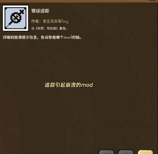 鬼畜八荒MOD游戏问题解决？官网常见错误快速修复！