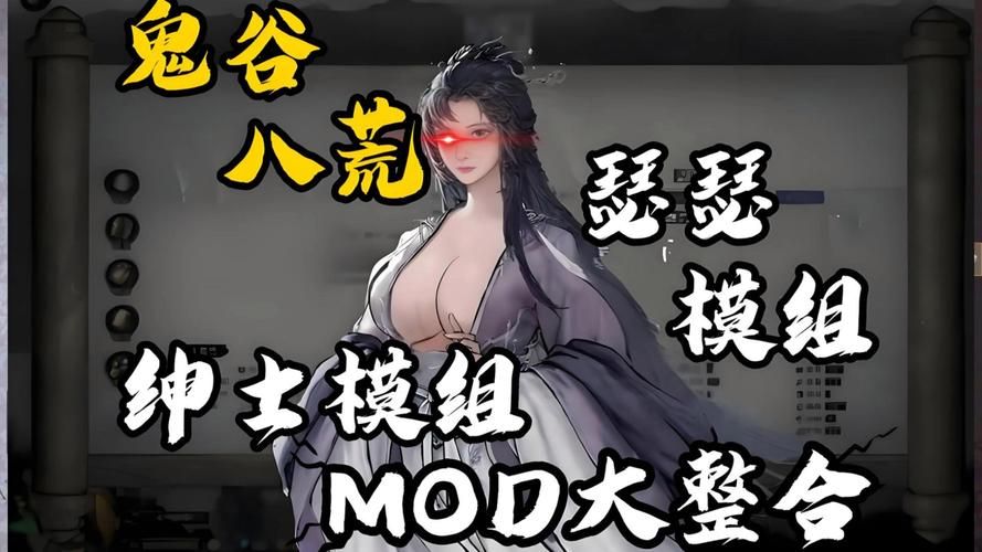 鬼畜八荒天元山mod怎么下?手把手教你4步下载安装! 鬼畜八荒天元山mod怎么下?手把手教你4步下载安装!