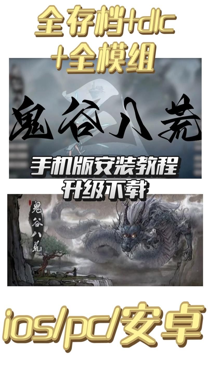 鬼谷八荒MOD安装教程快速掌握(错误解决小技巧) 鬼谷八荒MOD安装教程快速掌握(错误解决小技巧)