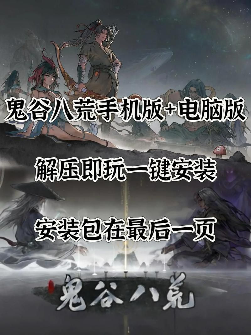 鬼谷八荒下载方法有哪些(多个平台攻略对比)