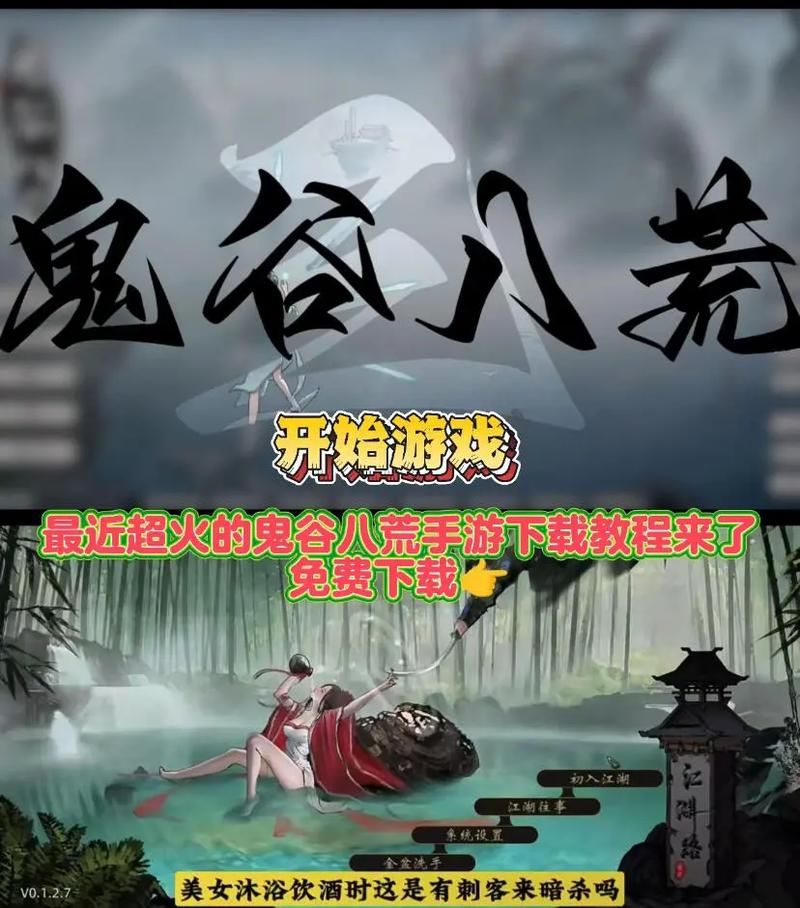 鬼谷八荒最新版下载哪里安全？认准官方渠道防风险！