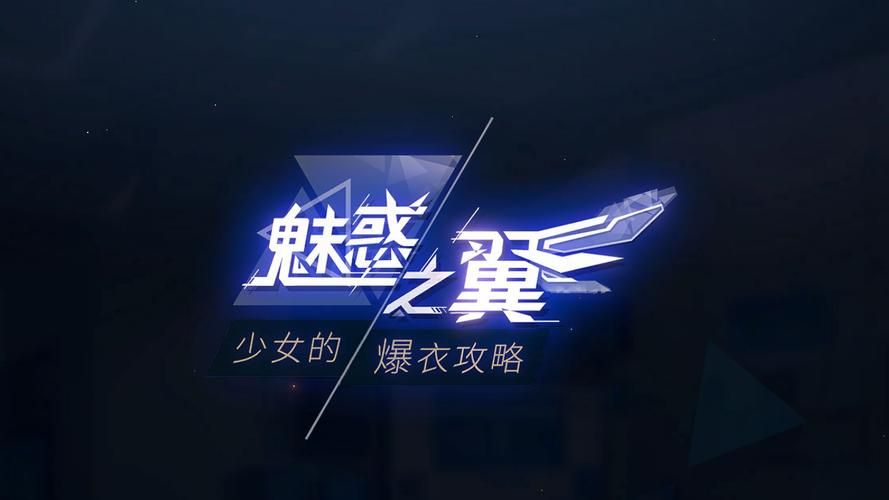 魅惑之翼最新版本怎么更新？(快速安装技巧一看就会)