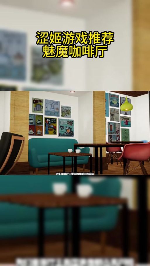 魅魔咖啡厅安卓怎么下载？(简单步骤快速安装教程)