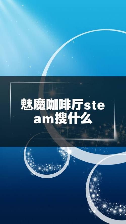 魅魔咖啡厅官网怎么进?手把手教你注册登录流程 魅魔咖啡厅官网怎么进?手把手教你注册登录流程