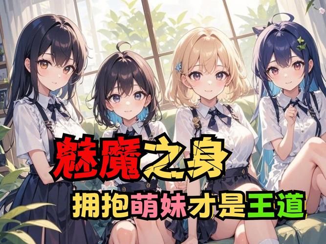 魅魔少女如何下载？5个步骤轻松搞定没问题！