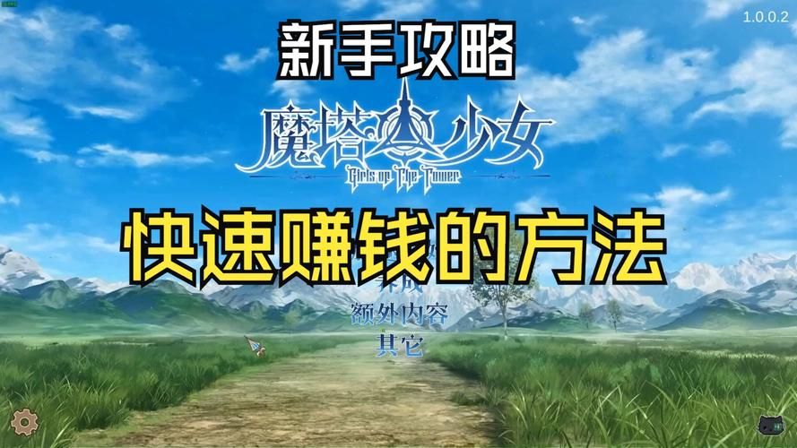 魔塔少女最新版本下载教程指南(一步步教你安装)