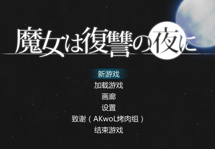 魔女复仇之夜去哪下？(安全平台实测推荐！)