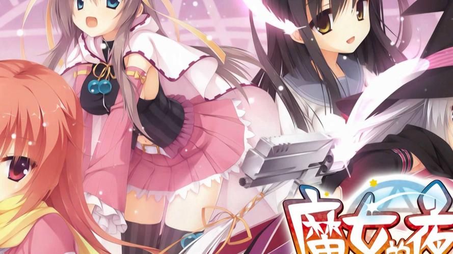 魔女的夜宴绅士游戏下载地址在哪？官方渠道推荐收藏！