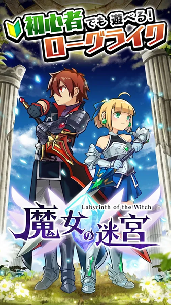 魔女的迷宫如何下载