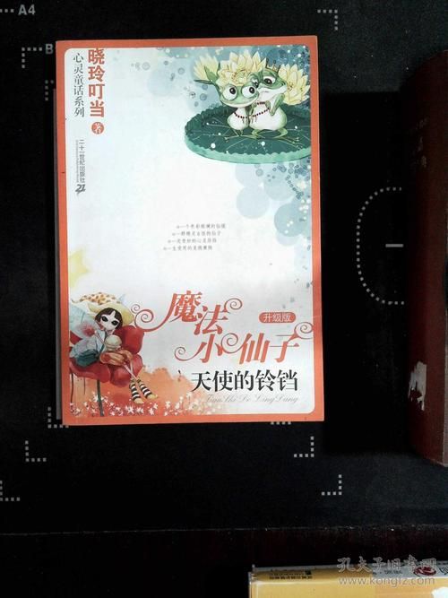 魔法天使精灵心下载地址是什么(电脑手机通用渠道)