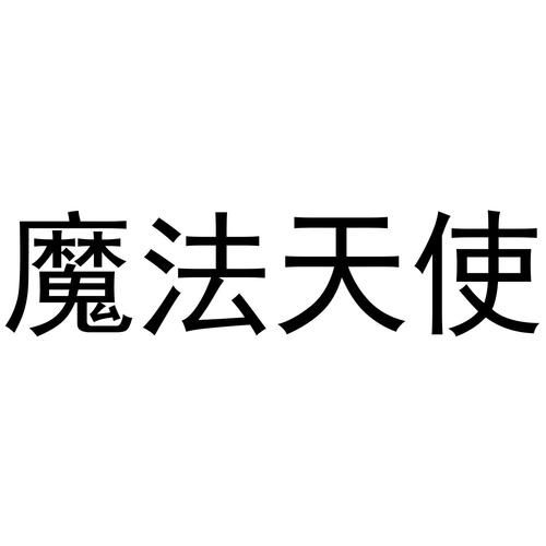 魔法天使精灵心最新版本是多少 比旧版多了哪些新功能