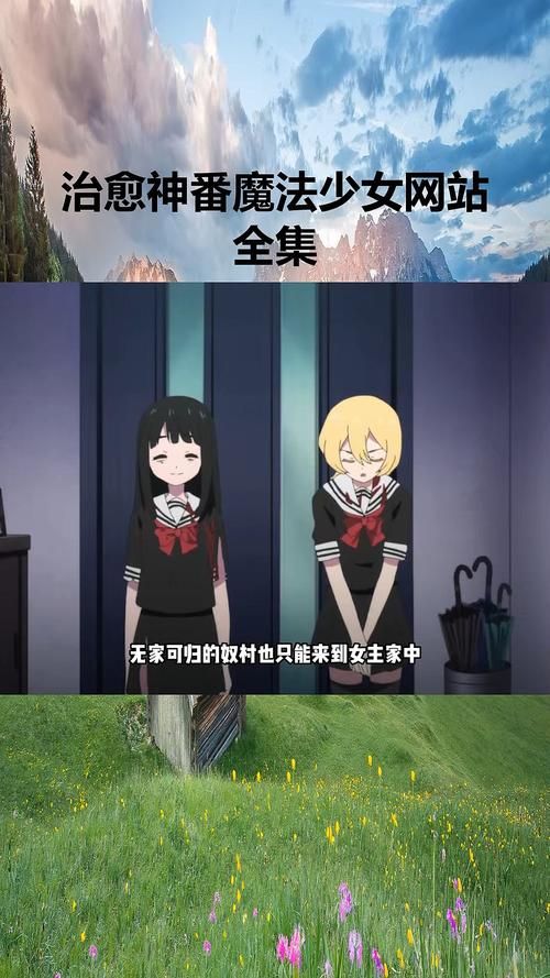 魔法少女蕾万蒂娅的直播频道下载地址怎么获取？实用方法轻松搞定！