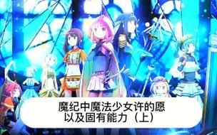 魔法少女蕾万蒂娅的直播频道官方网站互动玩法介绍(弹幕参与赢好礼) 魔法少女蕾万蒂娅的直播频道官方网站互动玩法介绍(弹幕参与赢好礼)