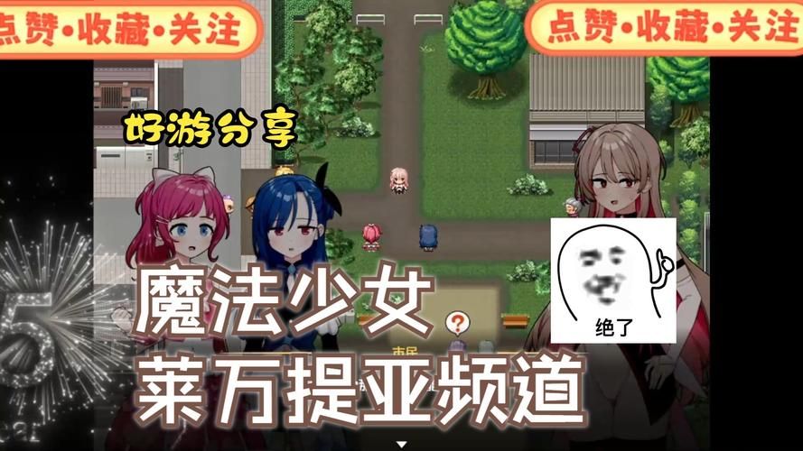 魔法少女蕾万蒂娅的直播频道游戏下载方法(手机电脑一键安装)