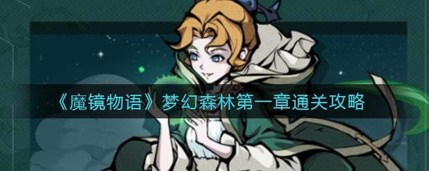 魔镜1下载后如何使用？新手详细教程一步步来！