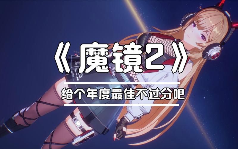 魔镜2官网有啥功能？最新游戏试玩体验抢先看