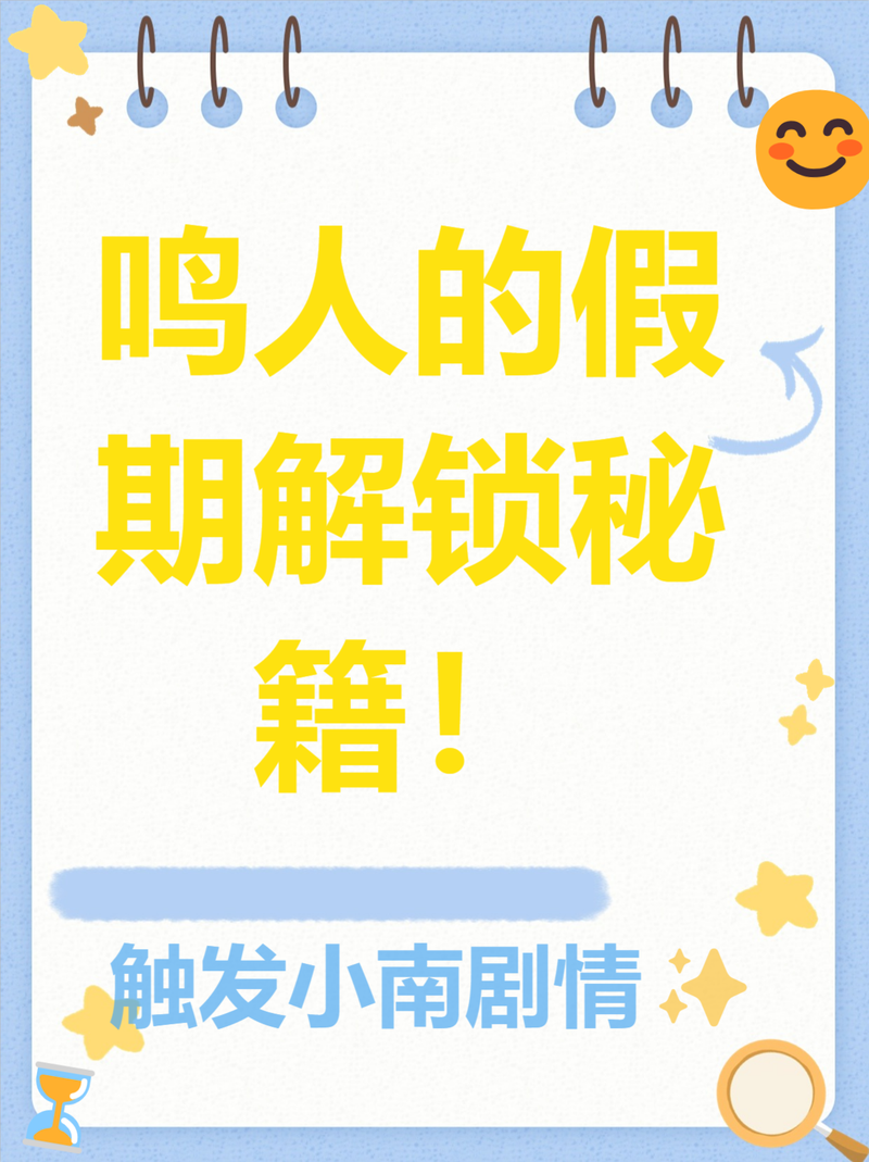 鸣人的假期安卓下载全攻略(附最新v5.0安装注意事项)