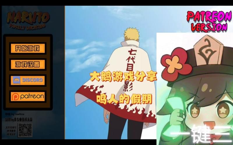 鸣人的假期最新版本是多少？2025版下载攻略全解析！