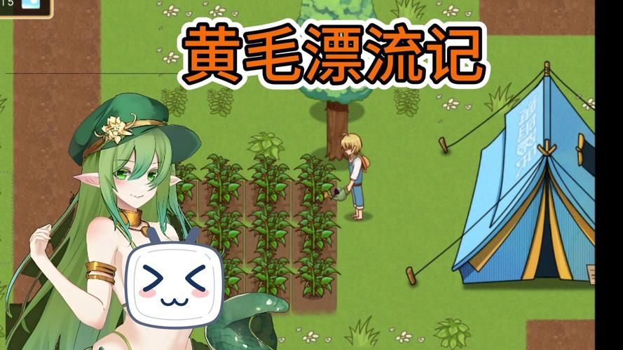 黄毛漂流记游戏攻略哪里找？这几个平台免费下载！