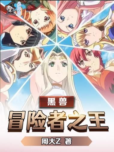 黑兽2安卓下载去哪找？老司机推荐高人气下载站！