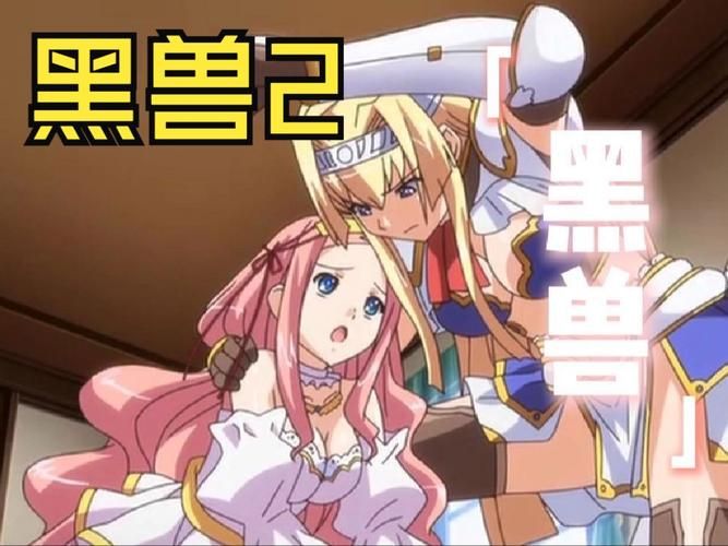 黑兽2最新版本哪下载?安全可靠来源免费获取方法! 黑兽2最新版本哪下载?安全可靠来源免费获取方法!