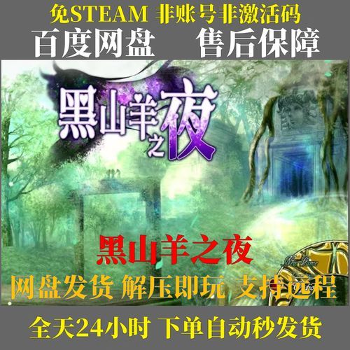 黑山羊之夜游戏攻略怎么玩？新手必看5大入门技巧速成